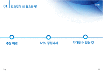 [환경과건강] 간호법-3