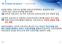 [환경과건강] 간호법-4
