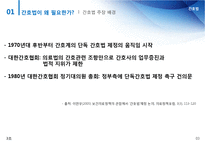 [환경과건강] 간호법-5