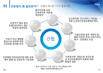 [환경과건강] 간호법-6