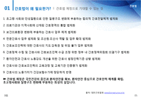 [환경과건강] 간호법-7