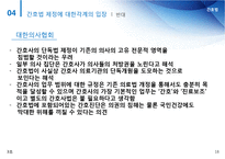 [환경과건강] 간호법-20