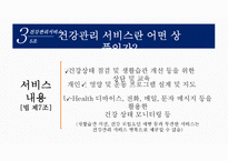 [환경과건강] 건강관리서비스-5
