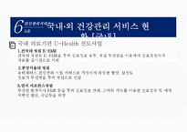 [환경과건강] 건강관리서비스-12