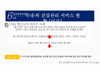 [환경과건강] 건강관리서비스-16