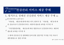 [환경과건강] 건강관리서비스-20