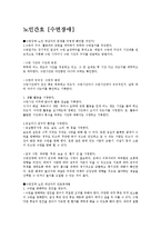 [노인건강문제관리] 노인간호학 수면장애-1