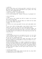 사회복지실천의 정의와 사회복지 실천을 영역별로 분류 그리고 미래 전문사회복지사로서의 자신의 모습-2