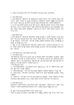 사회복지실천의 정의와 사회복지 실천을 영역별로 분류 그리고 미래 전문사회복지사로서의 자신의 모습-3