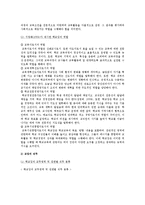 교장공모제 장점과 단점, 교장공모제의 개선방안-2