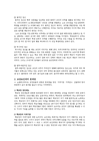 교장공모제 장점과 단점, 교장공모제의 개선방안-4