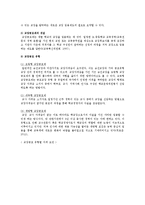 교장공모제 장점과 단점, 교장공모제의 개선방안-6