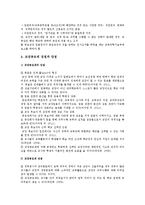 교장공모제 장점과 단점, 교장공모제의 개선방안-8