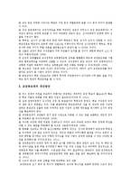교장공모제 장점과 단점, 교장공모제의 개선방안-9