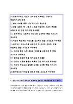 [올해최신 면접자기소개 우수예문19편모음][면접자기소개멘트작성방법및노하우-2
