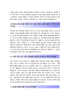 [올해최신 면접자기소개 우수예문19편모음][면접자기소개멘트작성방법및노하우-13