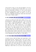 [올해최신 면접자기소개 우수예문19편모음][면접자기소개멘트작성방법및노하우-14