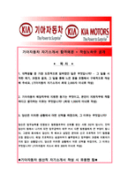 [올해최신자료][기아자동차-자기소개서]자기소개서, 합격자기소개서, 기아자동차, 기아자동차자기소개서, 자기소개서-1