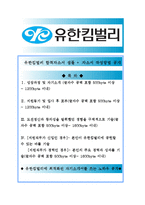[올해최신][유한킴벌리자소서합격예문+맞춤형자소서전략][유한킴벌리자기소개서쓰는방법][유한킴벌리자기소개서예문+쓰는노하우-1