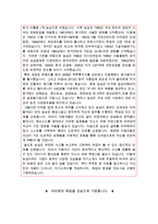 [올해최신자료][농심자소서농심인재상,농심자소서작성방법노하우][농심합격자기소개서작성방법][농심자기소개서예문][농심자소서작성-5