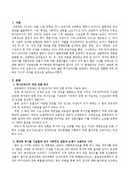 역사교과서를 검정에서 국정으로 전환한 것에 대하여 자신의 의견을 서술하시오-2