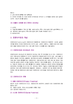 라이센싱 프랜차이즈 FDI의 비교-3