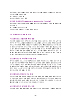 라이센싱 프랜차이즈 FDI의 비교-4