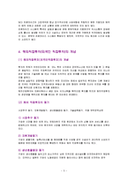 라이센싱 프랜차이즈 FDI의 비교-5