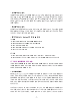 라이센싱 프랜차이즈 FDI의 비교-7