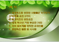 세계적으로 성공한 사람들의 성공요인-2