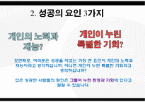 세계적으로 성공한 사람들의 성공요인-4