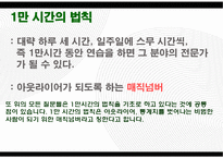 세계적으로 성공한 사람들의 성공요인-5
