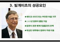 세계적으로 성공한 사람들의 성공요인-7
