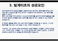 세계적으로 성공한 사람들의 성공요인-8