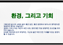 세계적으로 성공한 사람들의 성공요인-13