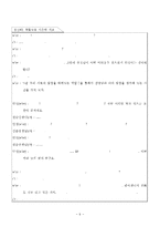 과제중심모델 보고서(과제중심모델등장, 과제중심모델이론, 과제중심모델실천사례, 과제중심모델사례개입, 과제중심모델개입사례, 사회복지실천기술론)-9