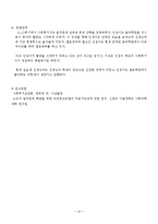 과제중심모델 보고서(과제중심모델등장, 과제중심모델이론, 과제중심모델실천사례, 과제중심모델사례개입, 과제중심모델개입사례, 사회복지실천기술론)-10