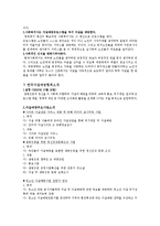 노인자살 보고서(노년기자살, 노인자살원인, 노인자살예방, 한국자살예방센터, 자살위험척도, 우울증척도, 노인자살예방사례)-10