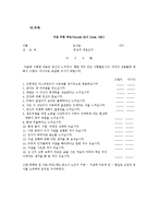 노인자살 보고서(노년기자살, 노인자살원인, 노인자살예방, 한국자살예방센터, 자살위험척도, 우울증척도, 노인자살예방사례)-13
