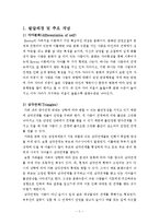 보웬의 다세대가족치료 보고서(세대간가족치료, 가족치료모델, 사회복지실천기술, 보웬가족치료, 다세대가족치료모델)-2