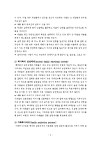 보웬의 다세대가족치료 보고서(세대간가족치료, 가족치료모델, 사회복지실천기술, 보웬가족치료, 다세대가족치료모델)-3