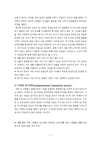 보웬의 다세대가족치료 보고서(세대간가족치료, 가족치료모델, 사회복지실천기술, 보웬가족치료, 다세대가족치료모델)-4