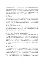보웬의 다세대가족치료 보고서(세대간가족치료, 가족치료모델, 사회복지실천기술, 보웬가족치료, 다세대가족치료모델)-6