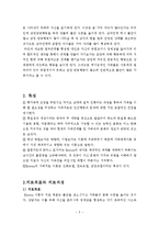 보웬의 다세대가족치료 보고서(세대간가족치료, 가족치료모델, 사회복지실천기술, 보웬가족치료, 다세대가족치료모델)-7
