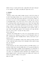 보웬의 다세대가족치료 보고서(세대간가족치료, 가족치료모델, 사회복지실천기술, 보웬가족치료, 다세대가족치료모델)-8