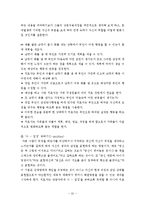 보웬의 다세대가족치료 보고서(세대간가족치료, 가족치료모델, 사회복지실천기술, 보웬가족치료, 다세대가족치료모델)-11