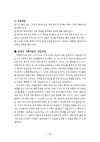 보웬의 다세대가족치료 보고서(세대간가족치료, 가족치료모델, 사회복지실천기술, 보웬가족치료, 다세대가족치료모델)-15