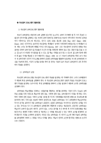 부모협동보육 보고서(부모협동보육개념, 부모참여프로그램, 부모협동보육시설, 부모협동보육사례, 부모참여보육국내외사례)-5