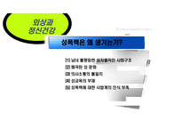 외상과 정신건강 PPT(PTSD, 외상후스트레스장애, 성폭력, 가정폭력, 학교폭력, 강간)프레젠테이션-12