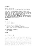 이혼가족 사례개입 보고서(이혼가족상담, 가족상담8회수록, 이혼가정사례개입, 이혼가족개입사례)-2